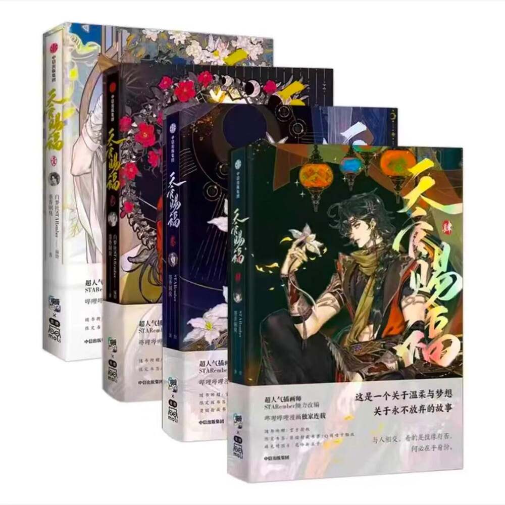 Full Set Heaven Official'S Blessing (Vol 1-7 End) Chinese Version,Official TGCF